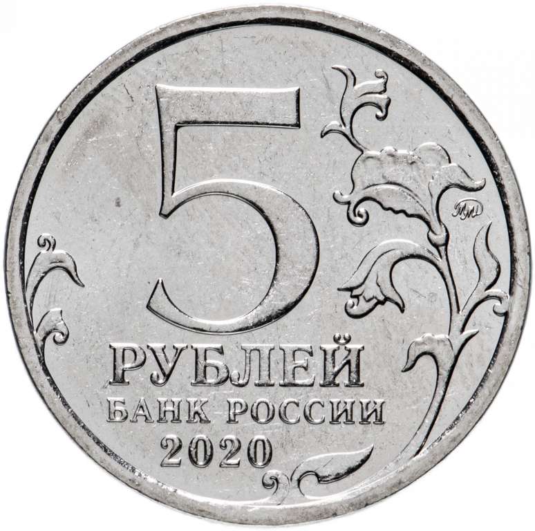 (51) Монета Россия 2020 год 5 рублей &quot;Курильская десантная операция&quot;  Сталь  UNC